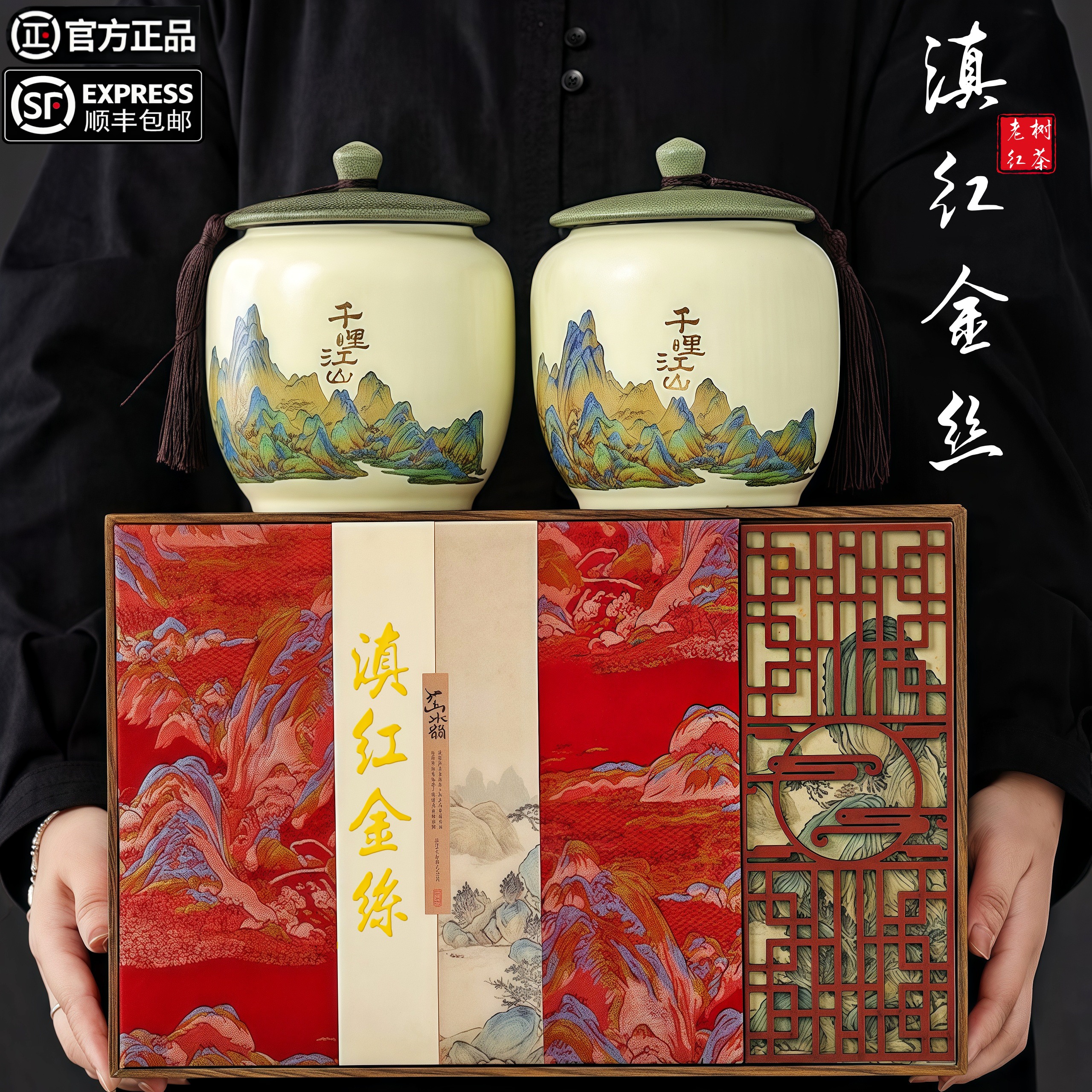 凤庆滇红茶叶滇红金丝嫩芽甜润耐泡高端红茶礼盒装（千里江山红）