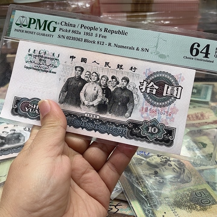 退市人民币大团结1张