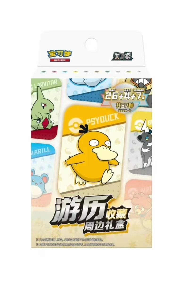 ptcg宝可梦简中卡牌游历对战收藏周边礼盒