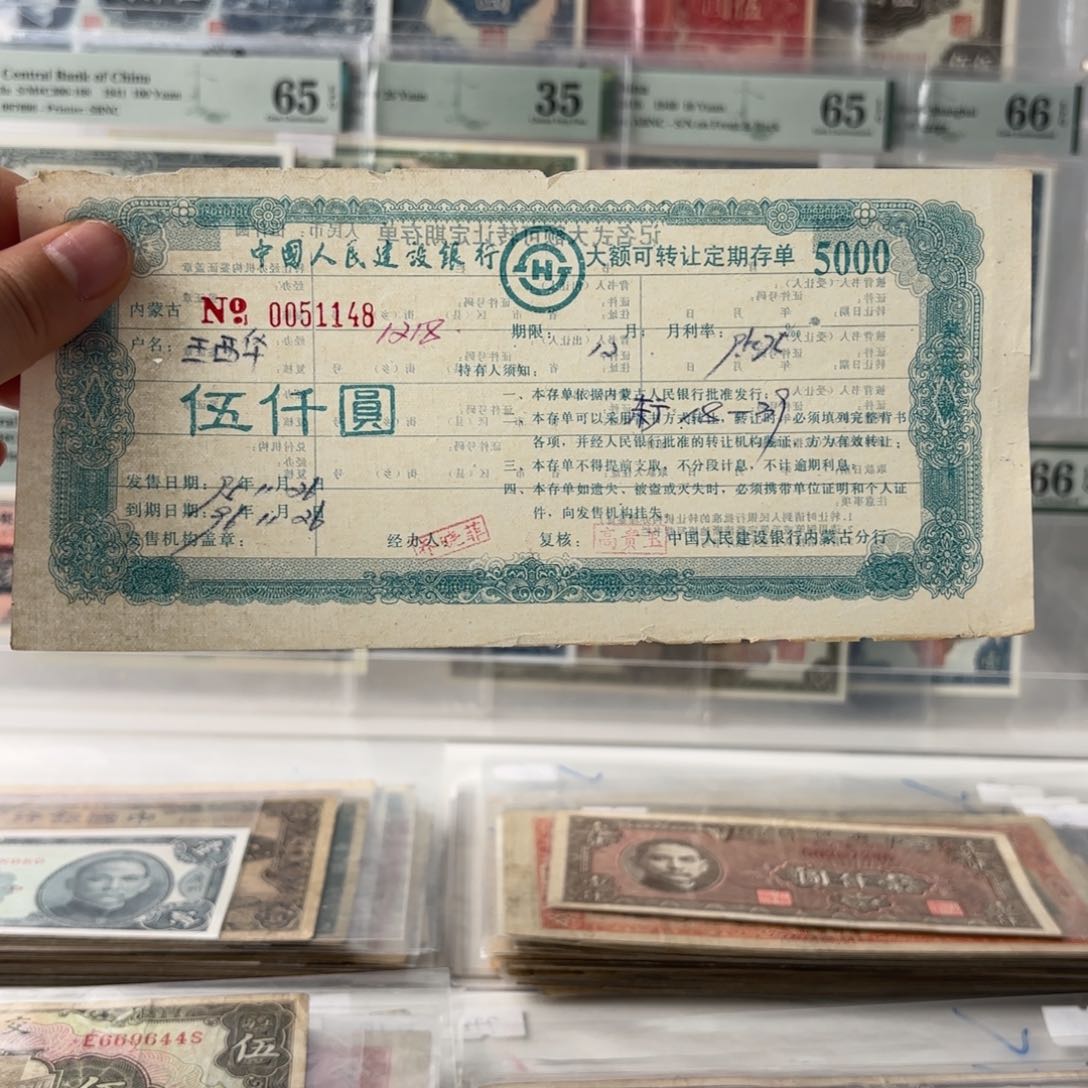 存单伍仟圆0051148