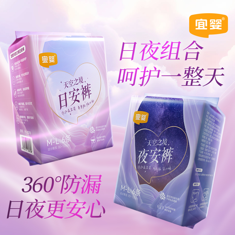 宜婴天空之境益生菌日用安睡裤防侧漏魔术贴可撕拉亲肤透气安心裤
