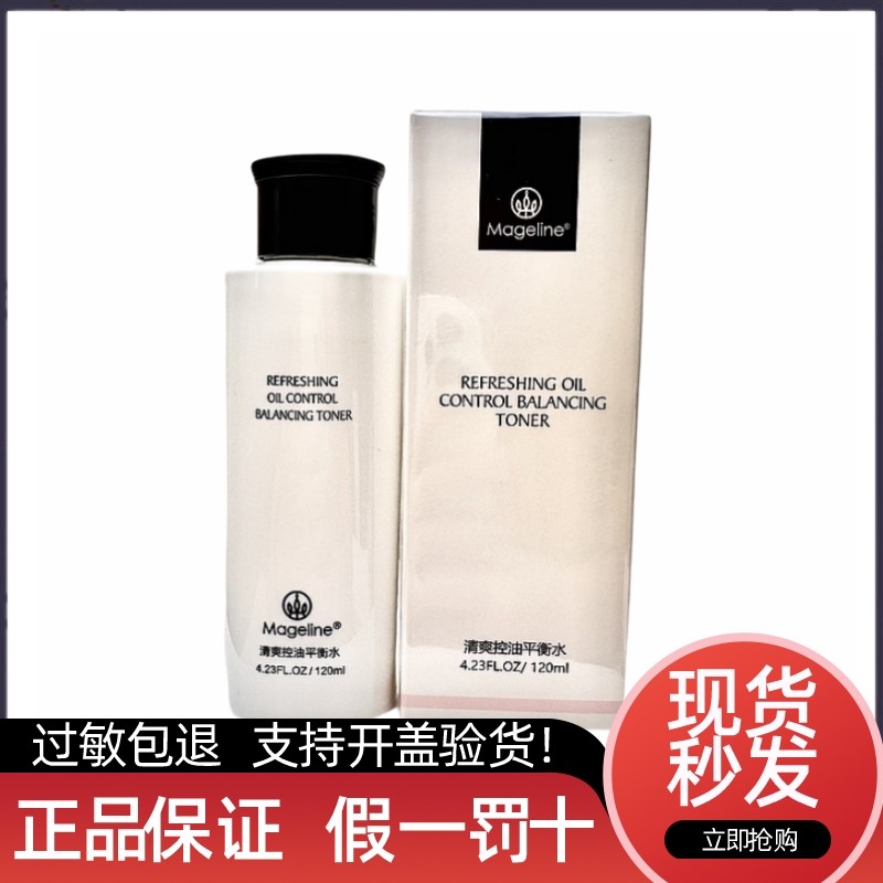 麦吉丽清痘平衡调理水补水保湿