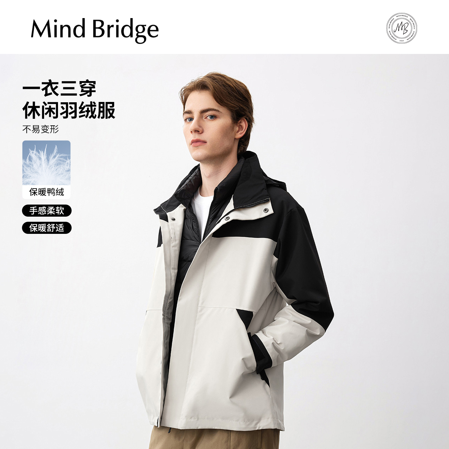 MindBridge【三合一】可拆卸连帽羽绒服男士冬季户外保暖鸭绒外套