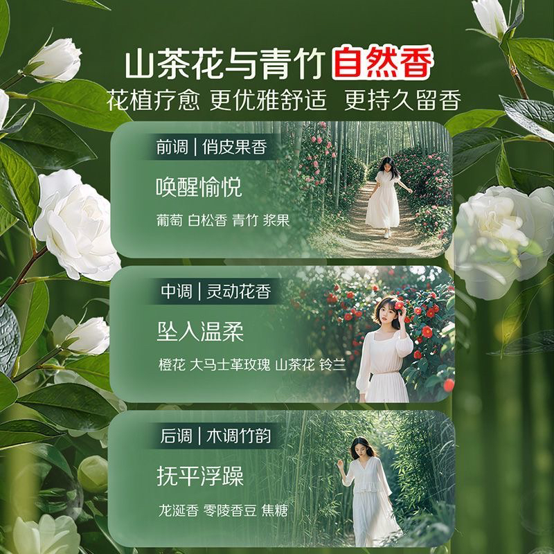 花香山茶花与青竹香小苍兰洗衣液深层发黄衣服柔软