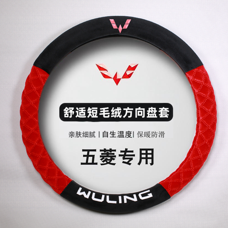 五菱汽车方向盘套 凯捷 星辰 宏光S 征程 五菱之光 荣光 宏光PLUS