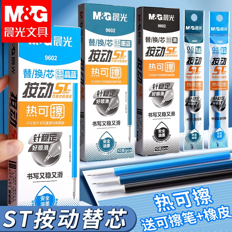 晨光可擦笔替换芯热可擦笔芯黑色st笔头按动替芯三年级小学生晶蓝