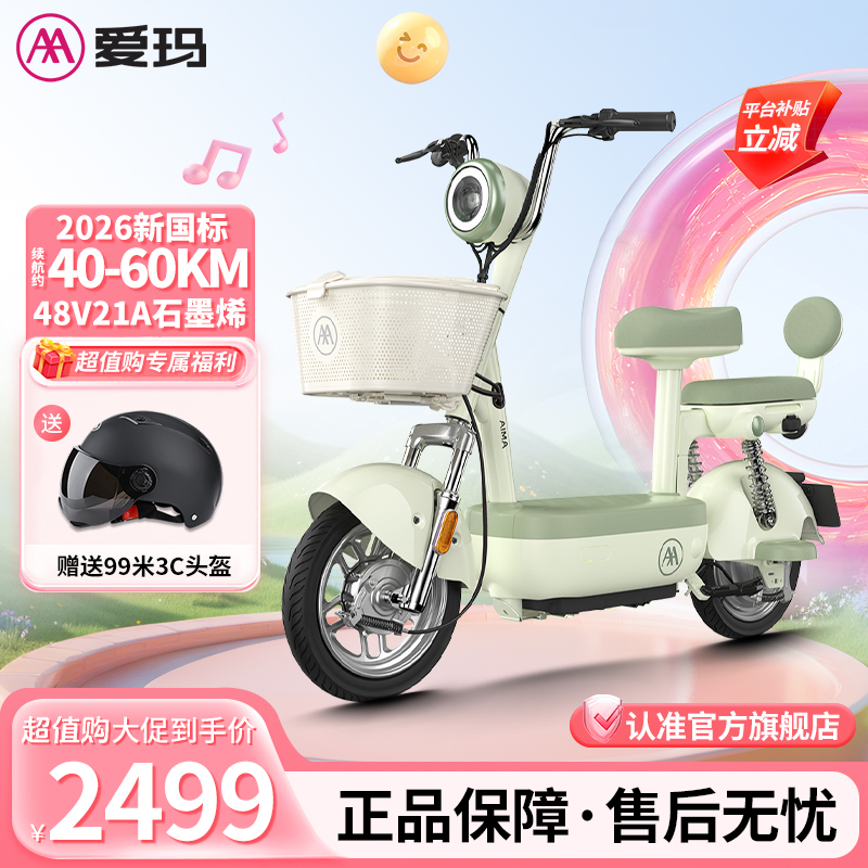 爱玛小金豆2026新国标电自车免驾照加宽代步小巧可上牌骑行电自车