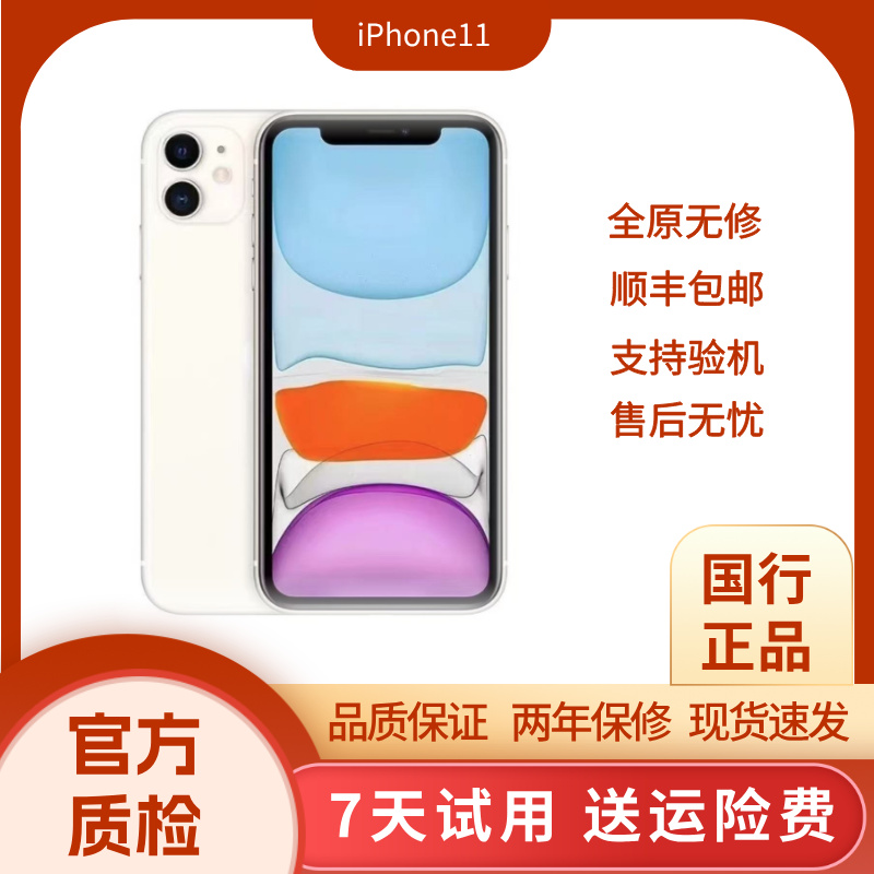 95新 Apple/苹果 苹果11国行正品双卡直播神器正品