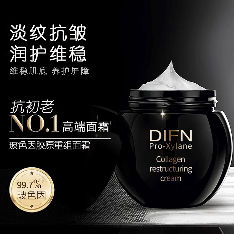 玻色因胶原重组黑绷带面霜提拉紧致淡纹抗皱养护抗初老