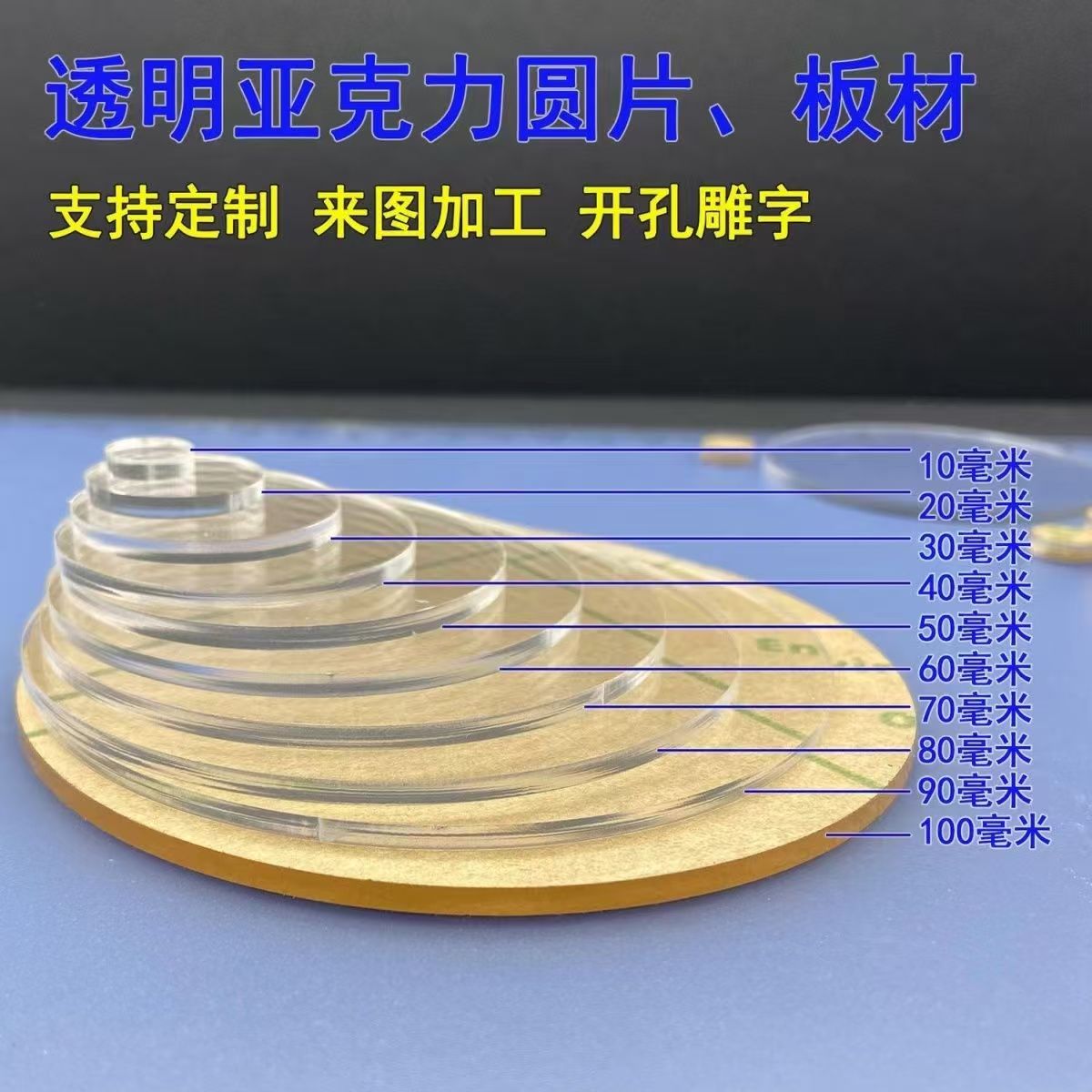 高透明圆片塑料板鱼缸圆盖蛋糕圆形托盘钟表镜片有机亚克力板