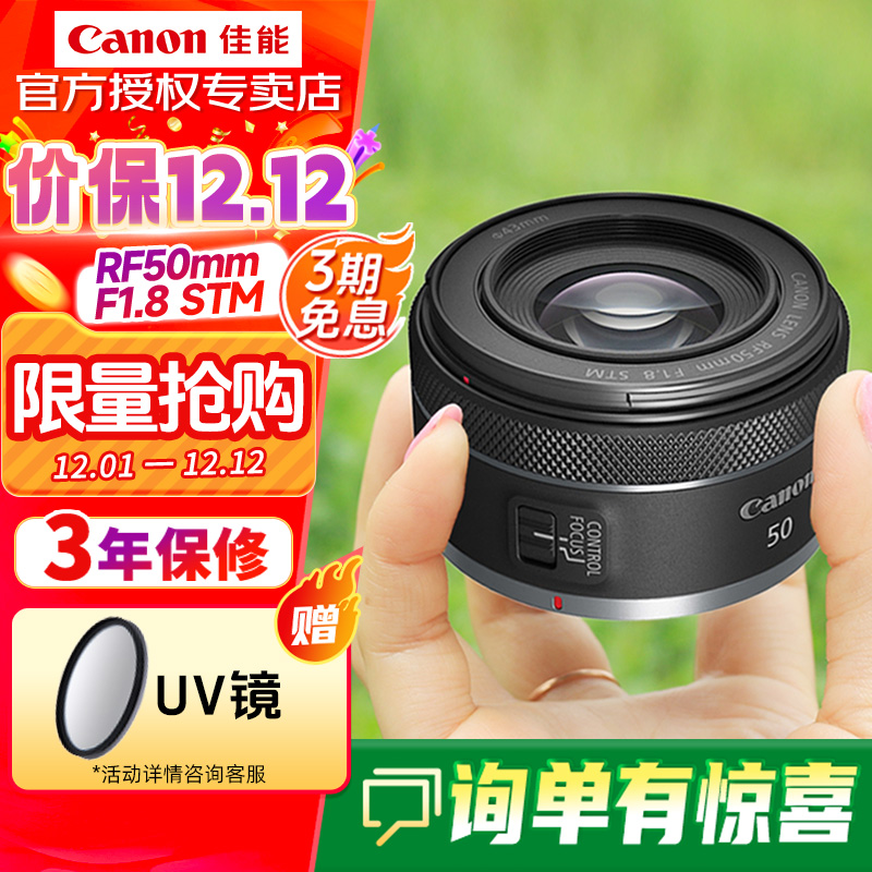 Canon/佳能RF50mmF1.8STM微单全画幅大光圈人像定焦摄影器材
