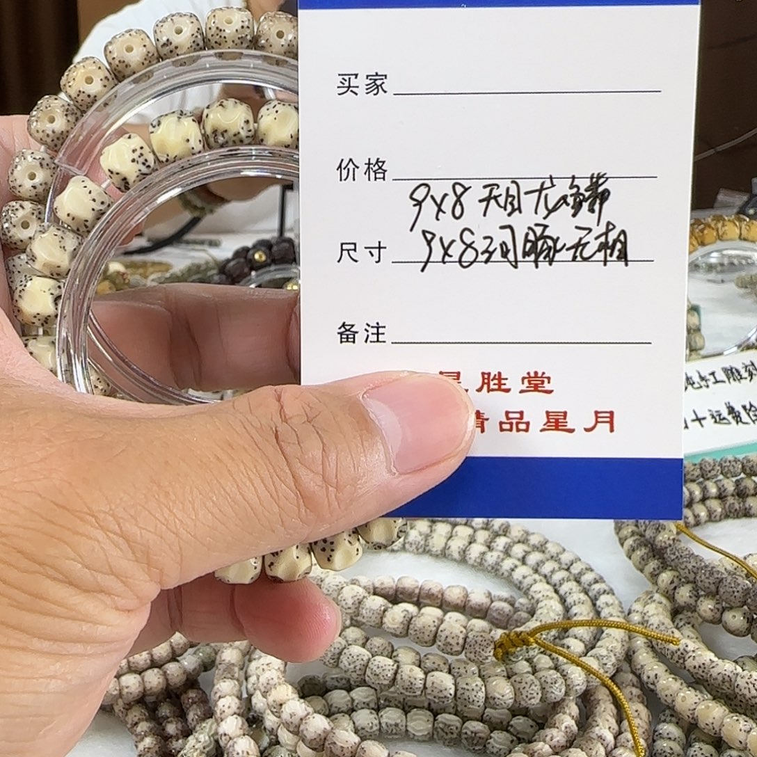 星月菩提手串9天目龙鳞9河豚无相