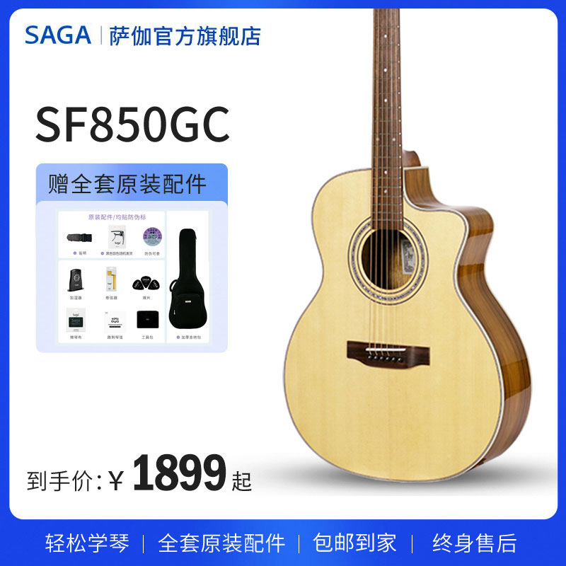 SAGA萨伽sf850玫瑰木单板旗舰店正品民谣电箱吉他木吉他