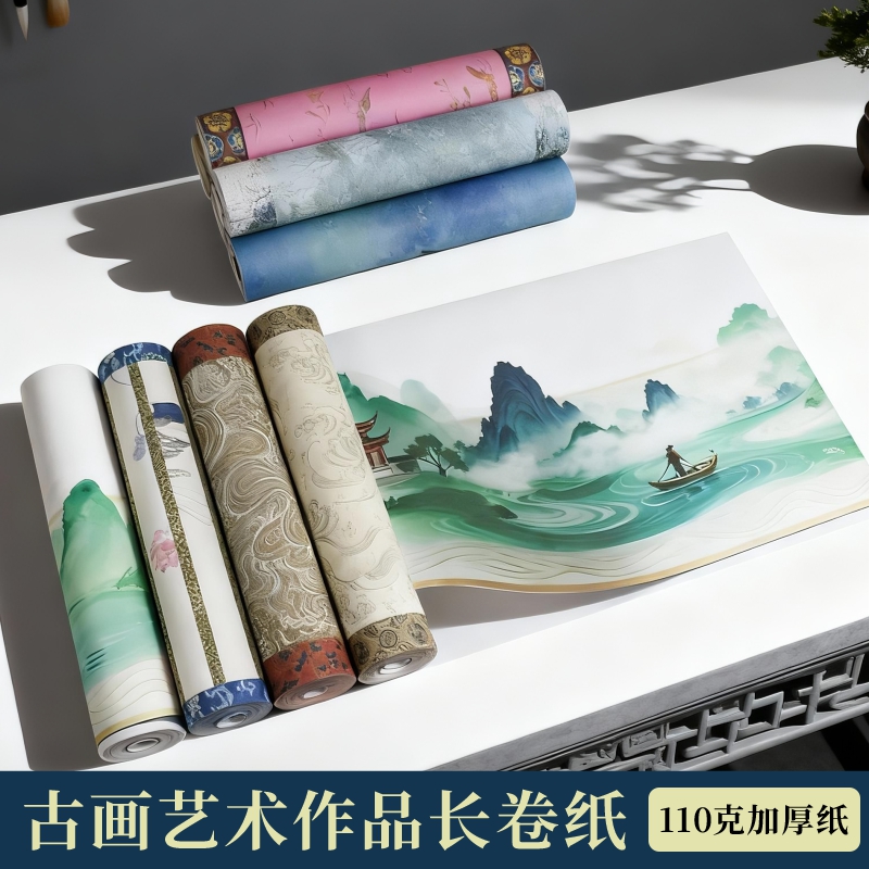 皖香微喷立体彩色宣纸长卷复古小楷卷纸110克加厚作品纸毛笔书法