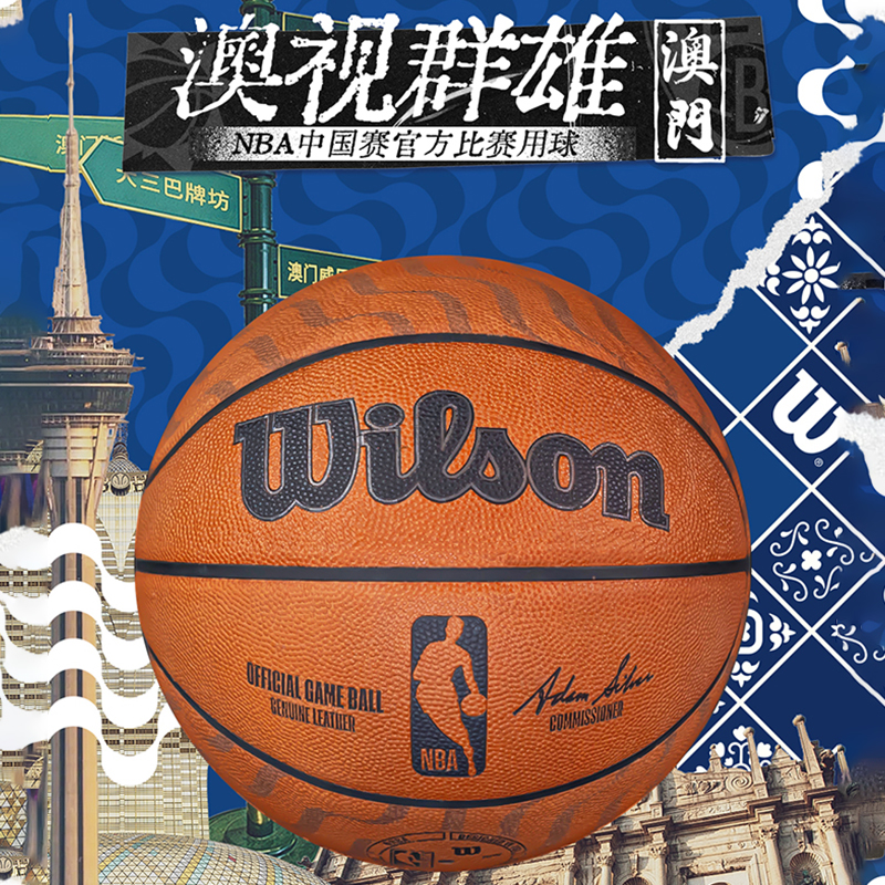Wilson威尔胜官方25NBA中国赛纪念球室内竞赛7号篮球带收纳包