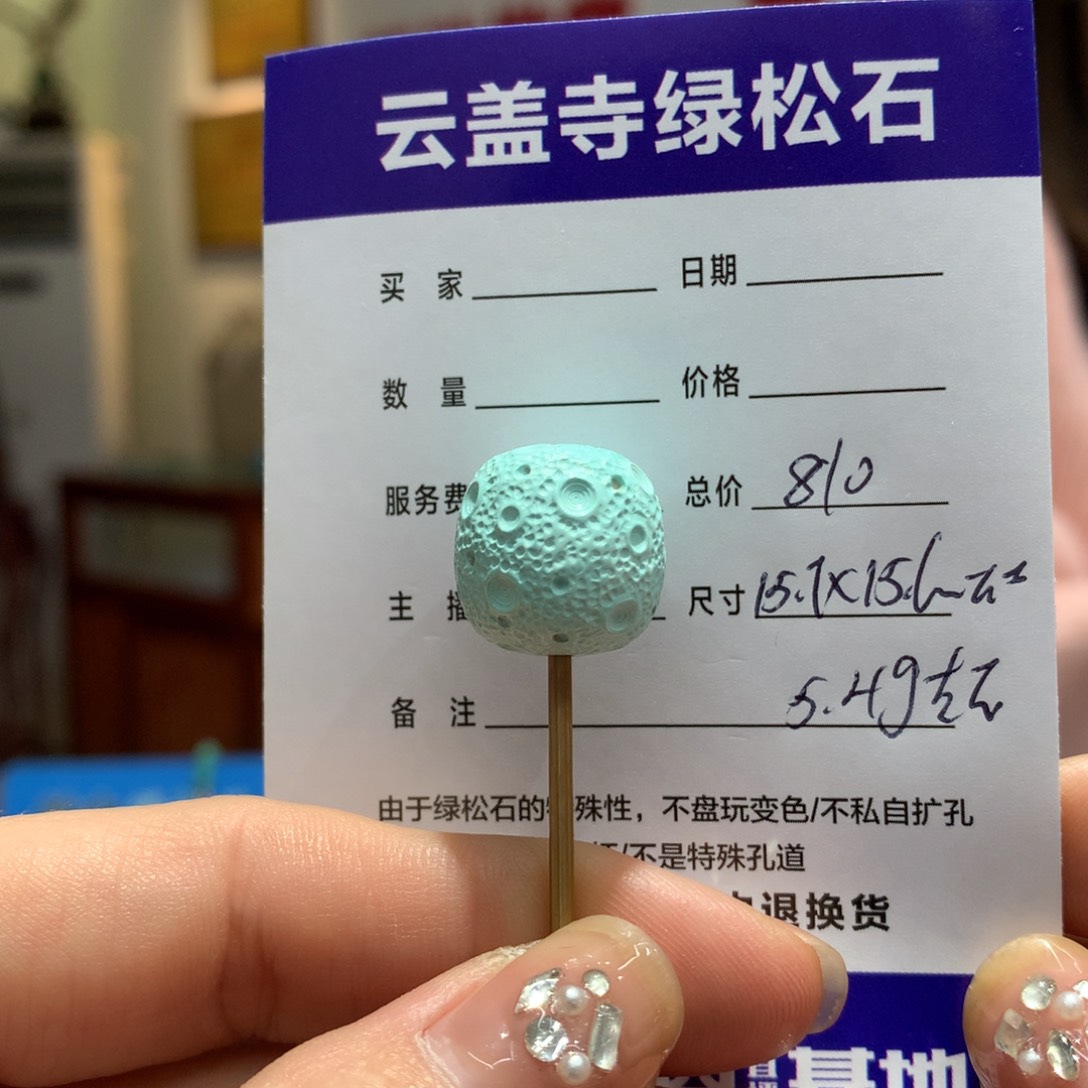 绿松石配饰未镶嵌
