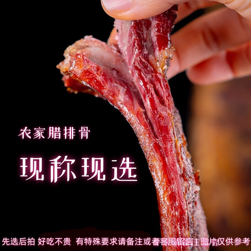 Gu先拍先选21 腊排骨前排 柴火烟熏默认切开发 若不切 需要备注