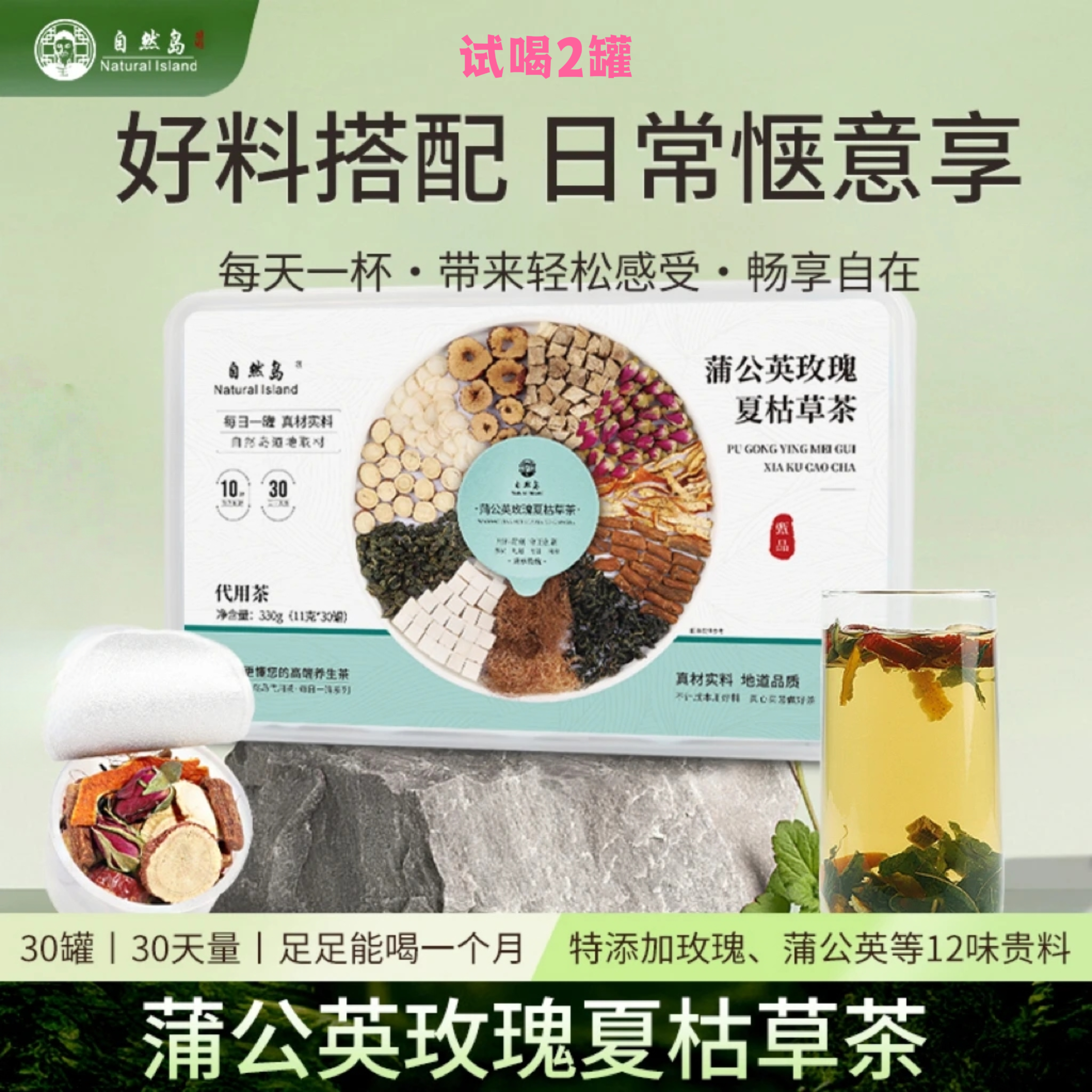 夏枯草闷气常喝茯苓葛根玉米须甘草桑叶玫瑰茶花禾自然岛养生茶