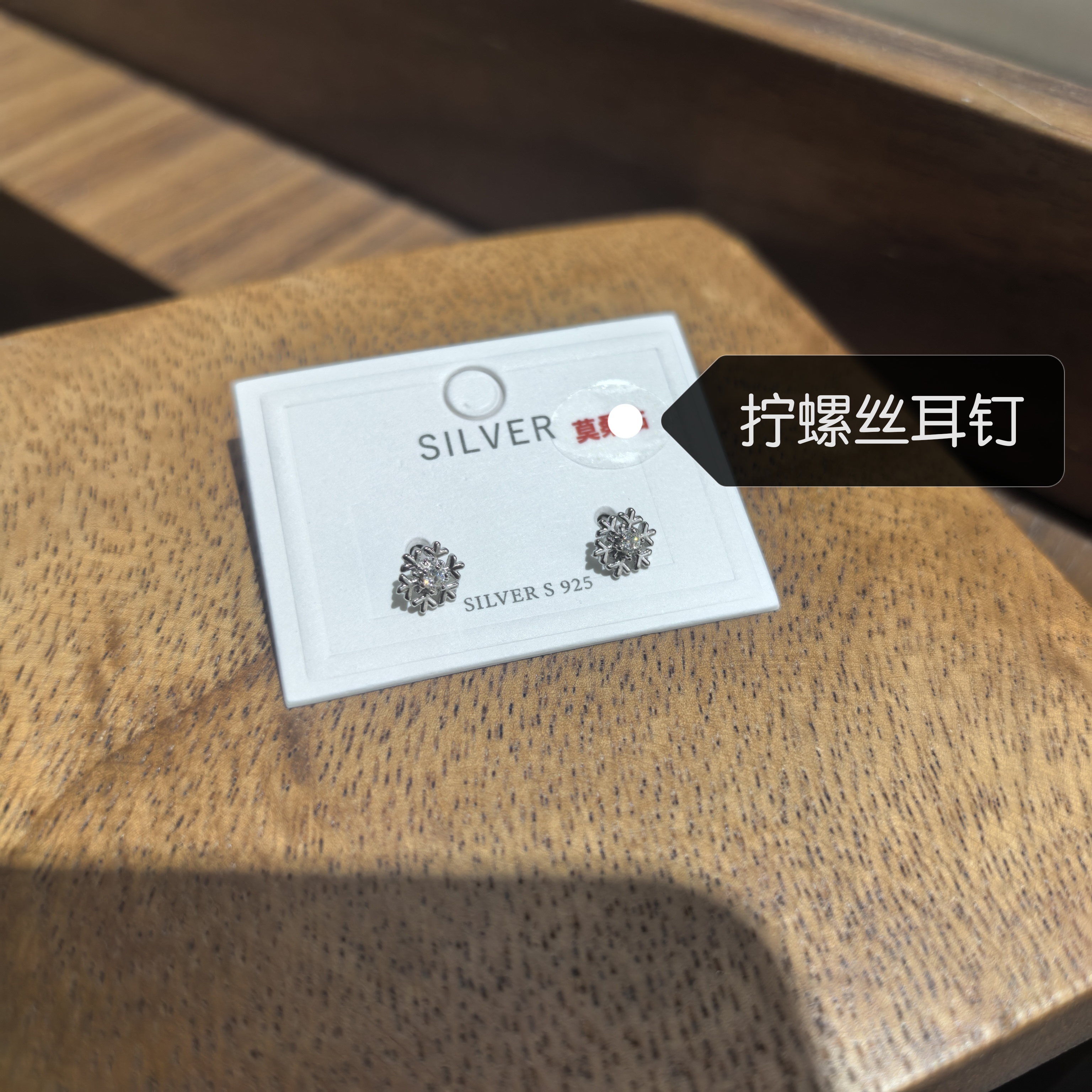 925银耳饰 D403九两五桑桑小雪花闪闪拧螺丝款耳钉耳饰