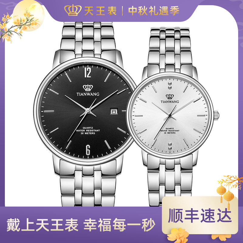 【初入职场】天王表沧海系列简约通勤石英表钢带防水经典学生31308