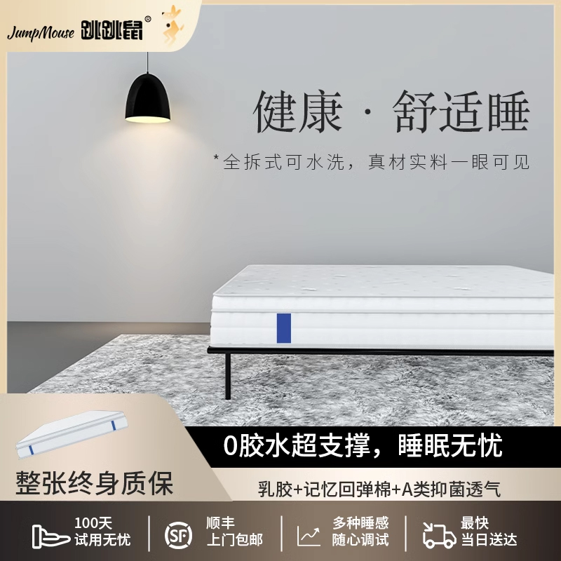 跳跳鼠S1全拆式床垫弹簧床垫睡感可调节家用卧室记忆棉静音弹簧
