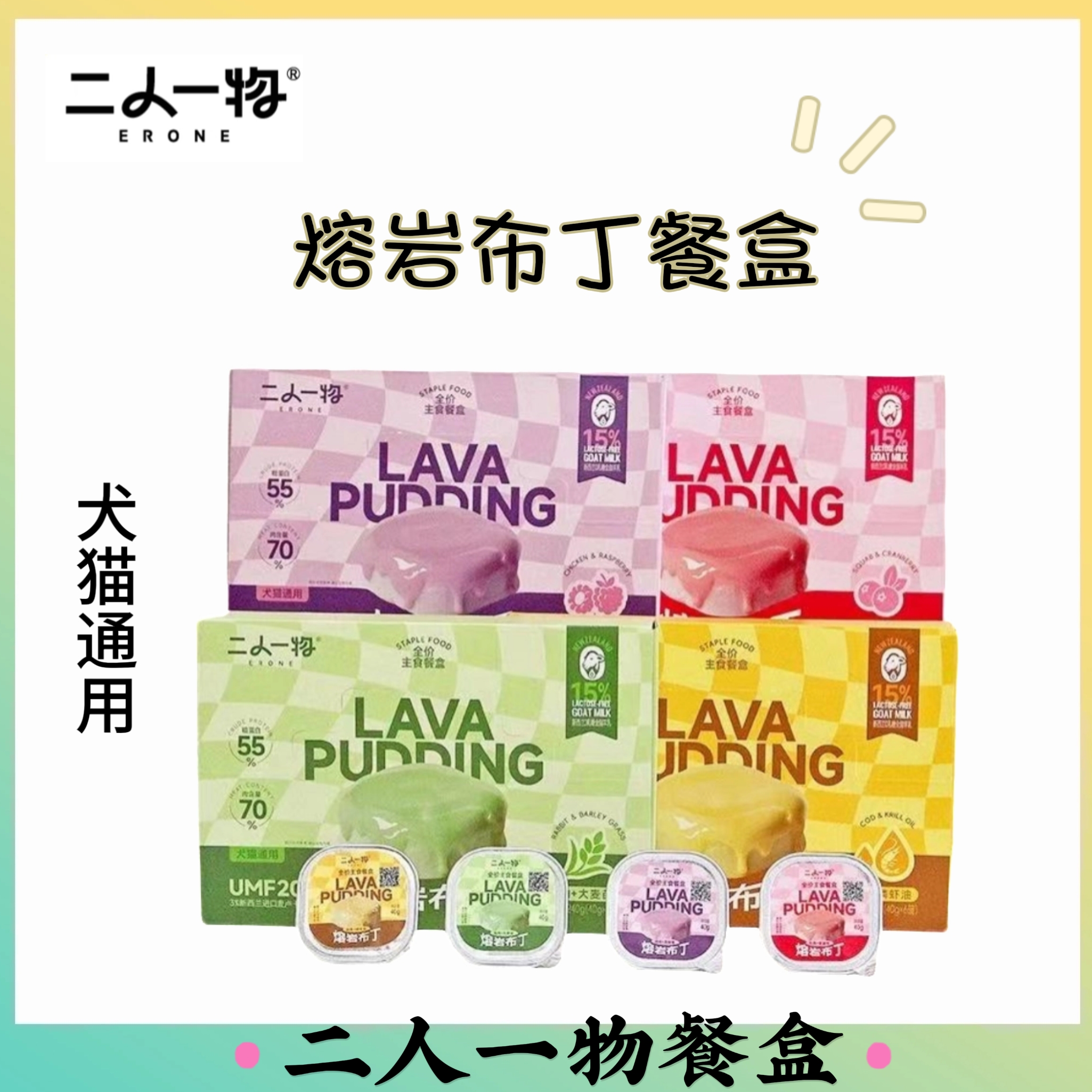 二人一物ERONE熔岩布丁主食餐盒鸡肉乳铁蛋白猫咪全价湿粮40g*6
