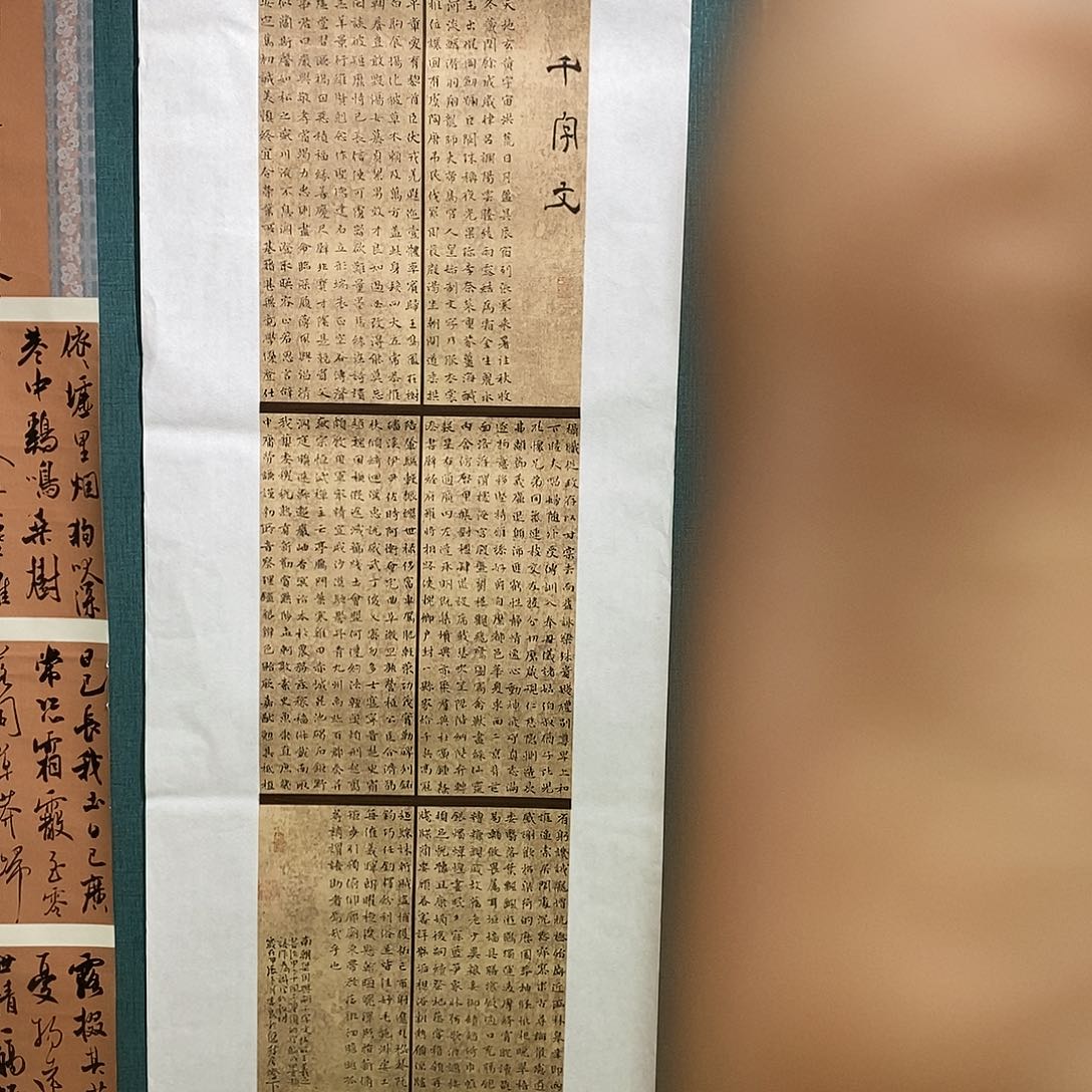 书法马志良千字文