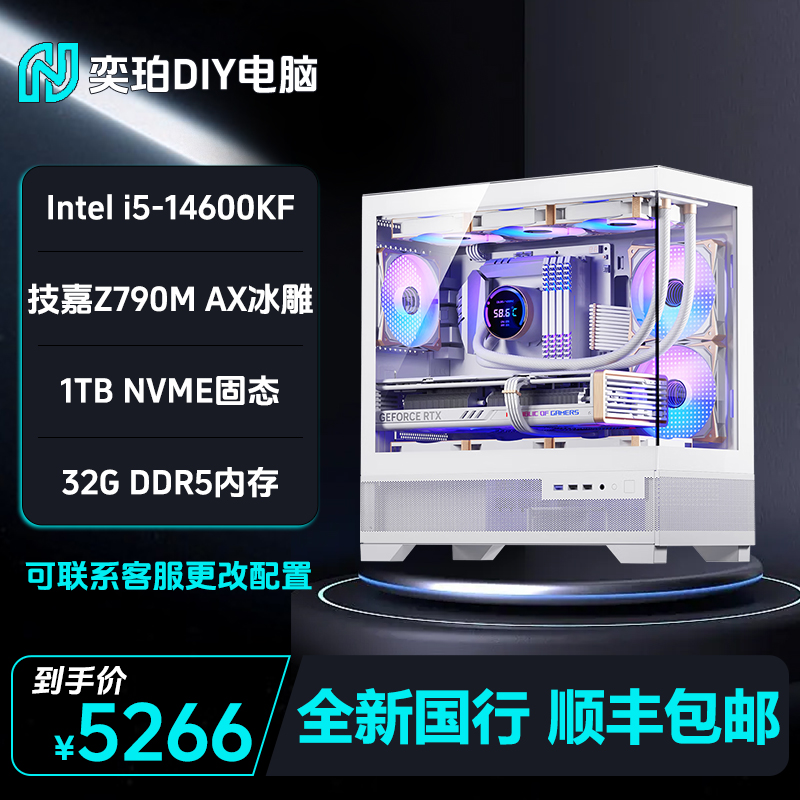 【大促】i5-14600KF/Z790M WiFi+蓝牙 网游设计电竞海景房无卡主机