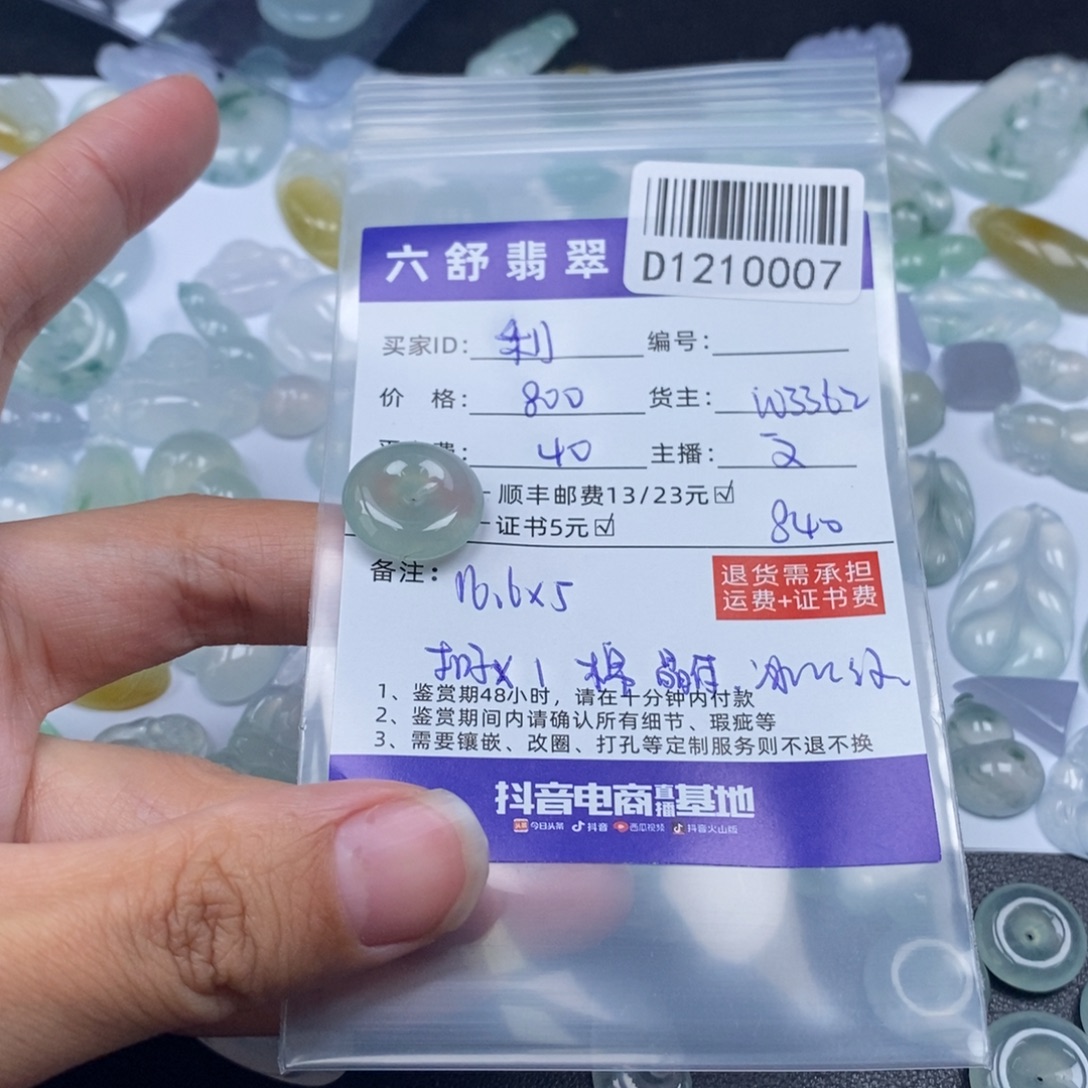 利***糖翡翠未镶嵌吊坠(不含链)D1210007