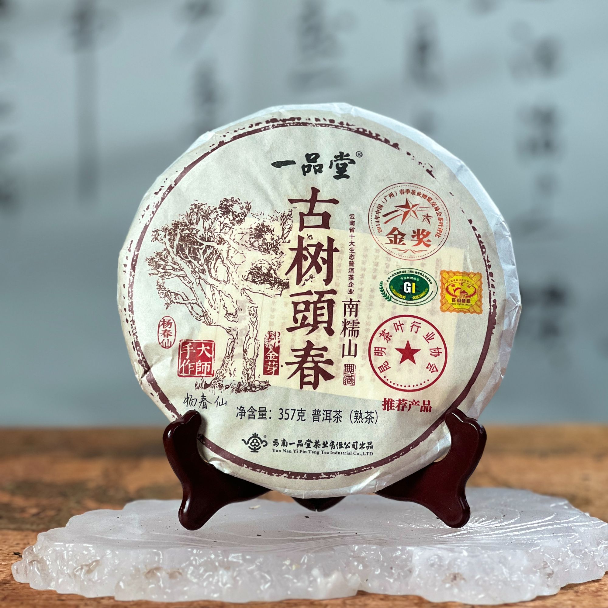 【邮政甄选】2014年 南糯山古树熟茶357g古树头春普洱茶