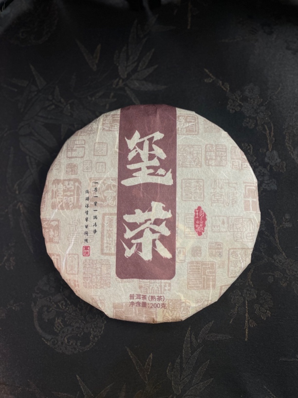 玺茶 醇香普洱熟茶 2019年原料 醇厚顺滑 酒红如珀