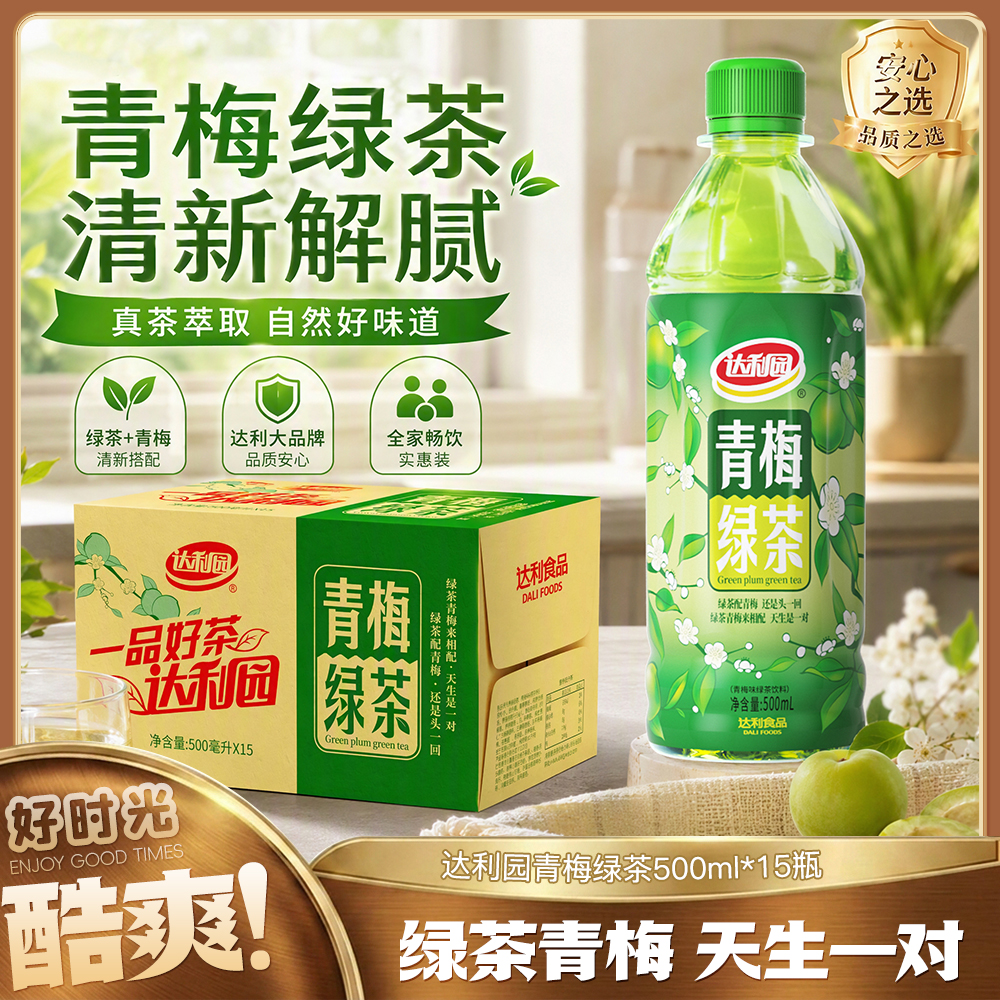 【整箱15瓶】达利园青梅绿茶500ml大瓶经典酸甜果味清爽瓶