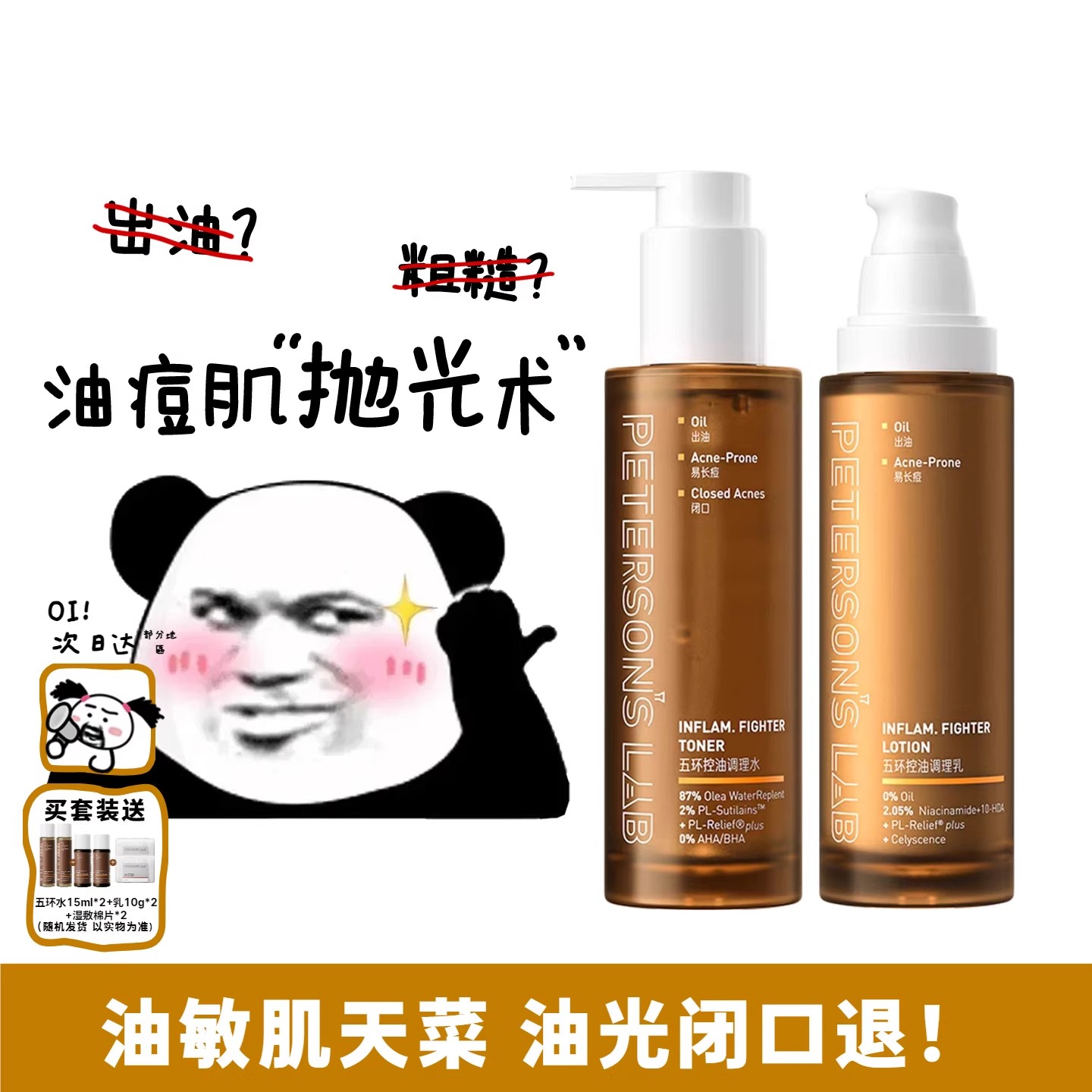 油敏肌心尖水乳毕生之研五环油皮保湿水乳油痘油敏肌控油修护精华