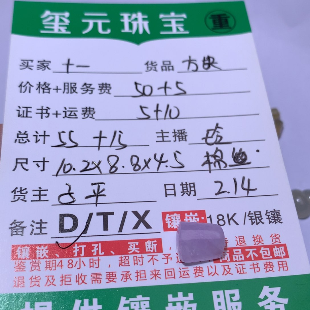 翡翠颈饰未镶嵌·****·方块