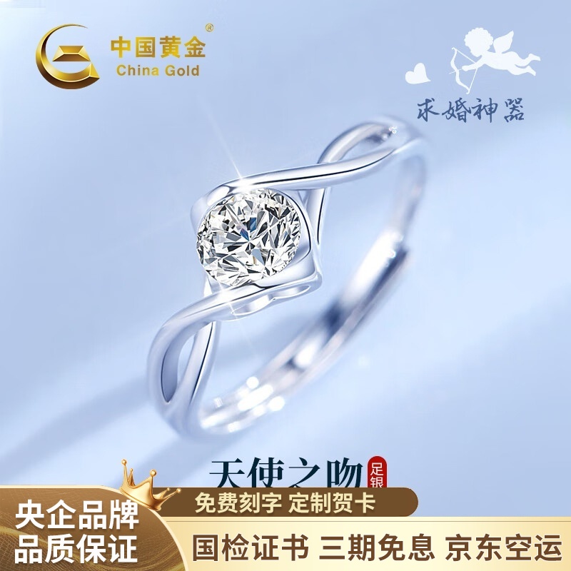 China Gold/中国黄金 足银戒指 一吻定情戒指七夕礼物送女友老婆