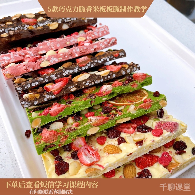 课程教学脆香米巧克力制作视频教程