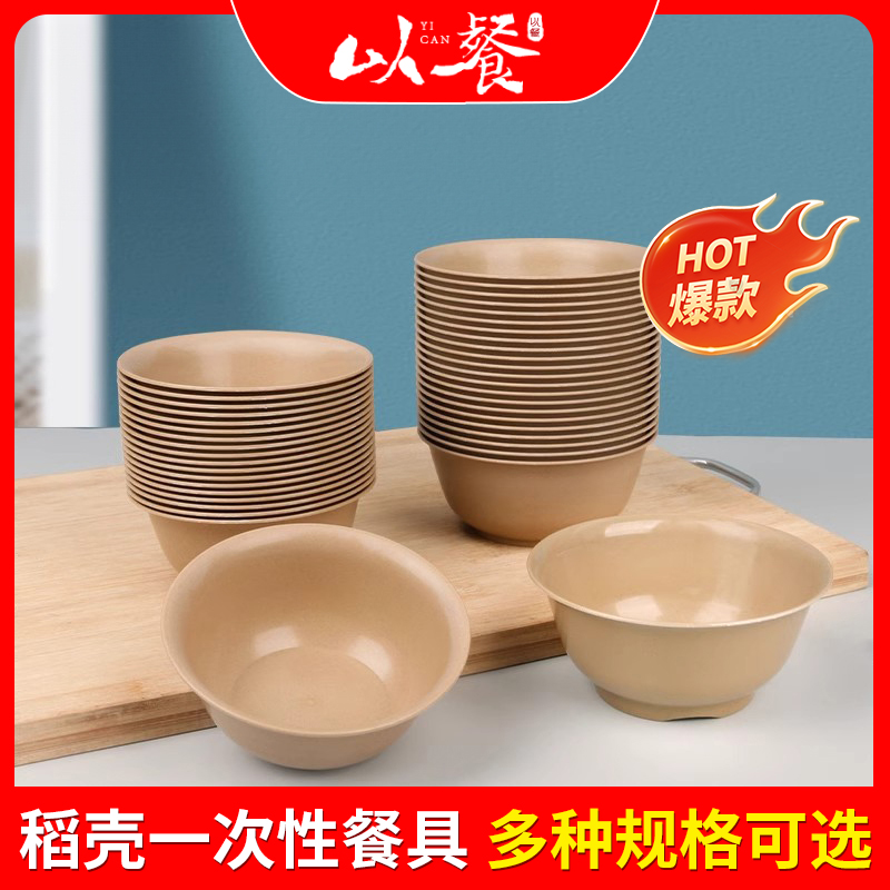 【全部规格】以餐稻壳一次性碗家用加厚碗筷耐高温实惠一次性餐碗商品图