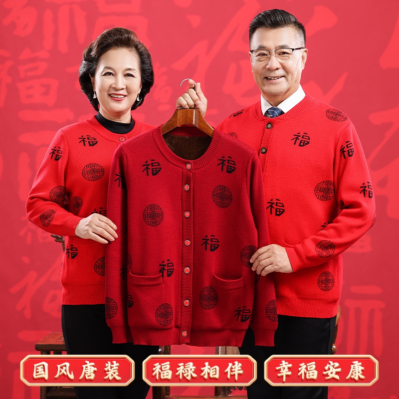 本命年中老年羊毛衫冬季毛衣男加绒开衫红色生日加厚秋冬保暖衣