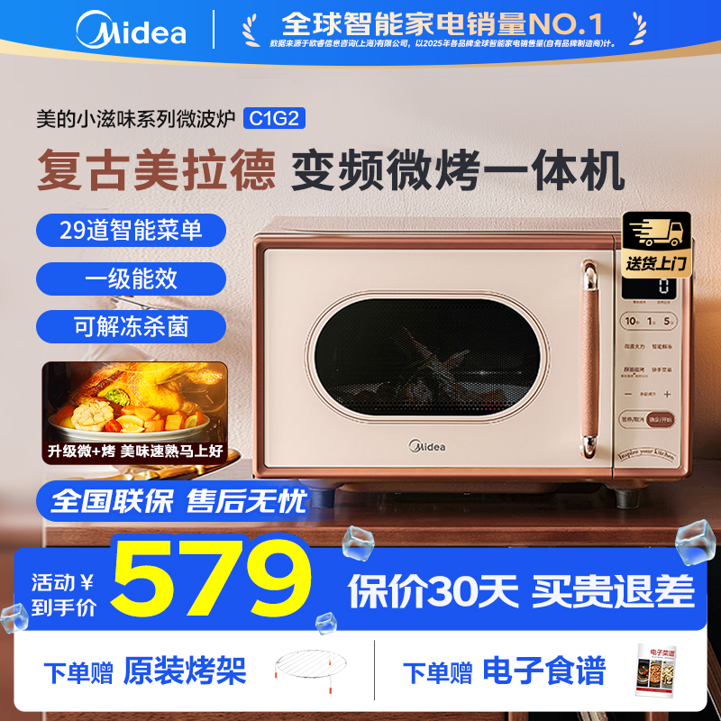 【厚皮橙同款】美的小滋味微波炉烤箱一体机家用多功能微烤一体C1G2