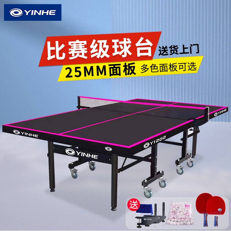银河乒乓球台折叠式桌面专业比赛训练球桌家庭娱乐1202乒乓球桌