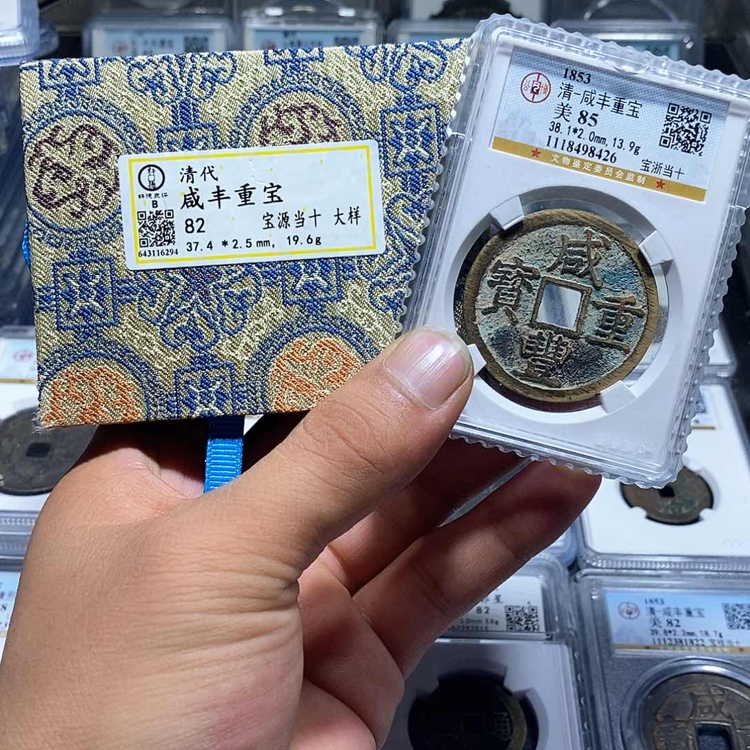 铜苏皖古泉 源十大样 宝浙当十