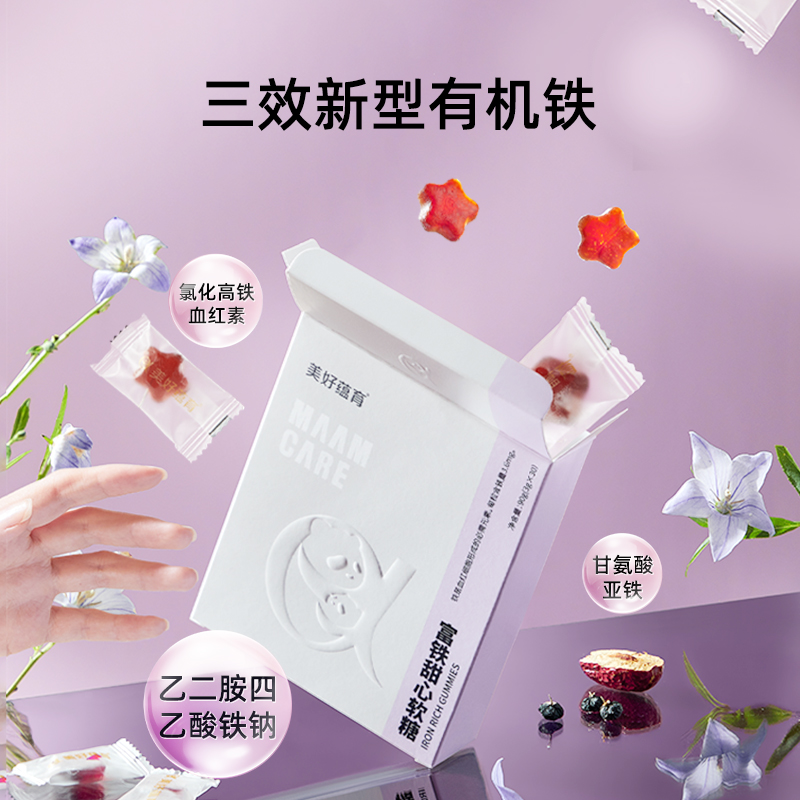 美好蕴育富铁软糖孕期姨妈期红枣口味每颗3.6mg独有3种铁元素 