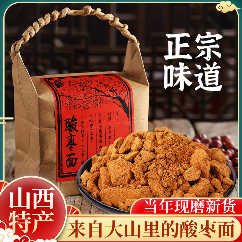 酸枣面晋斋坊山西特产酸枣糕粉酸磨膏超酸甜儿时记忆里的零食