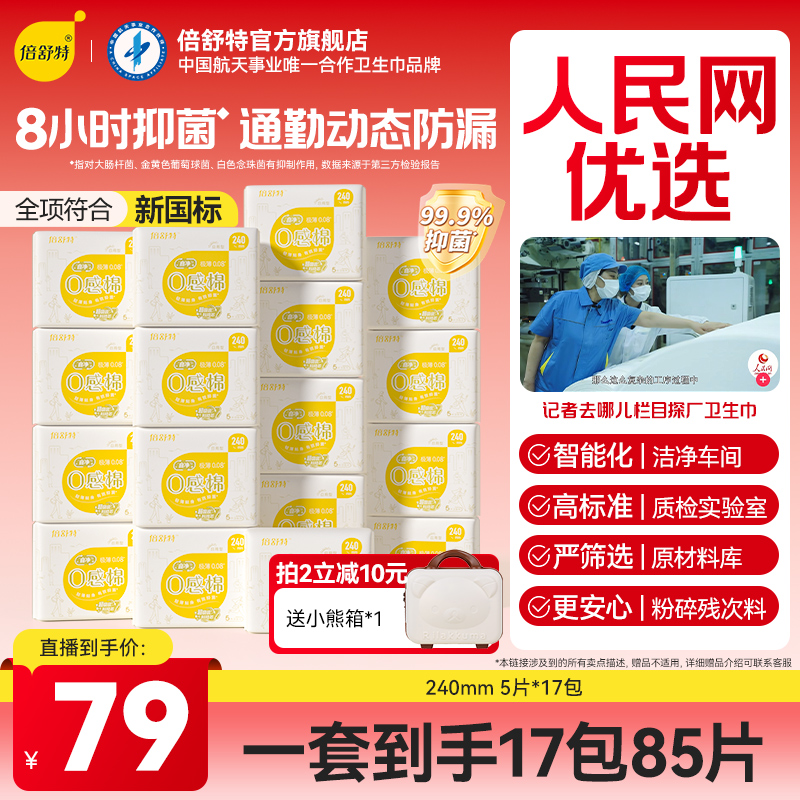 倍舒特【抑菌0感棉日夜单规格】亲肤超薄透气棉柔卫生巾柔软绵柔