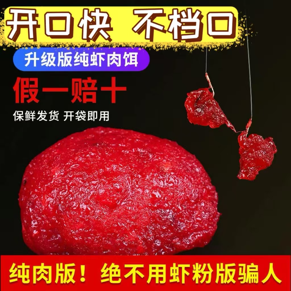 钓鱼专用鲤鱼鲫鱼成品虾滑冻饵一包通用