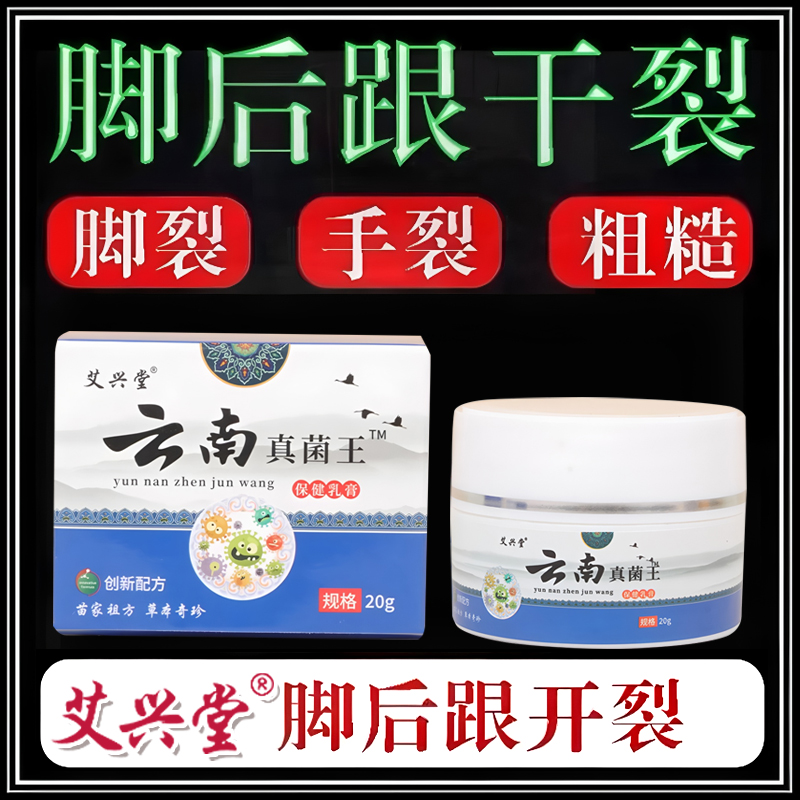 正品云南真菌王脚后跟起皮粗糙干裂起硬皮手开口干裂防裂膏