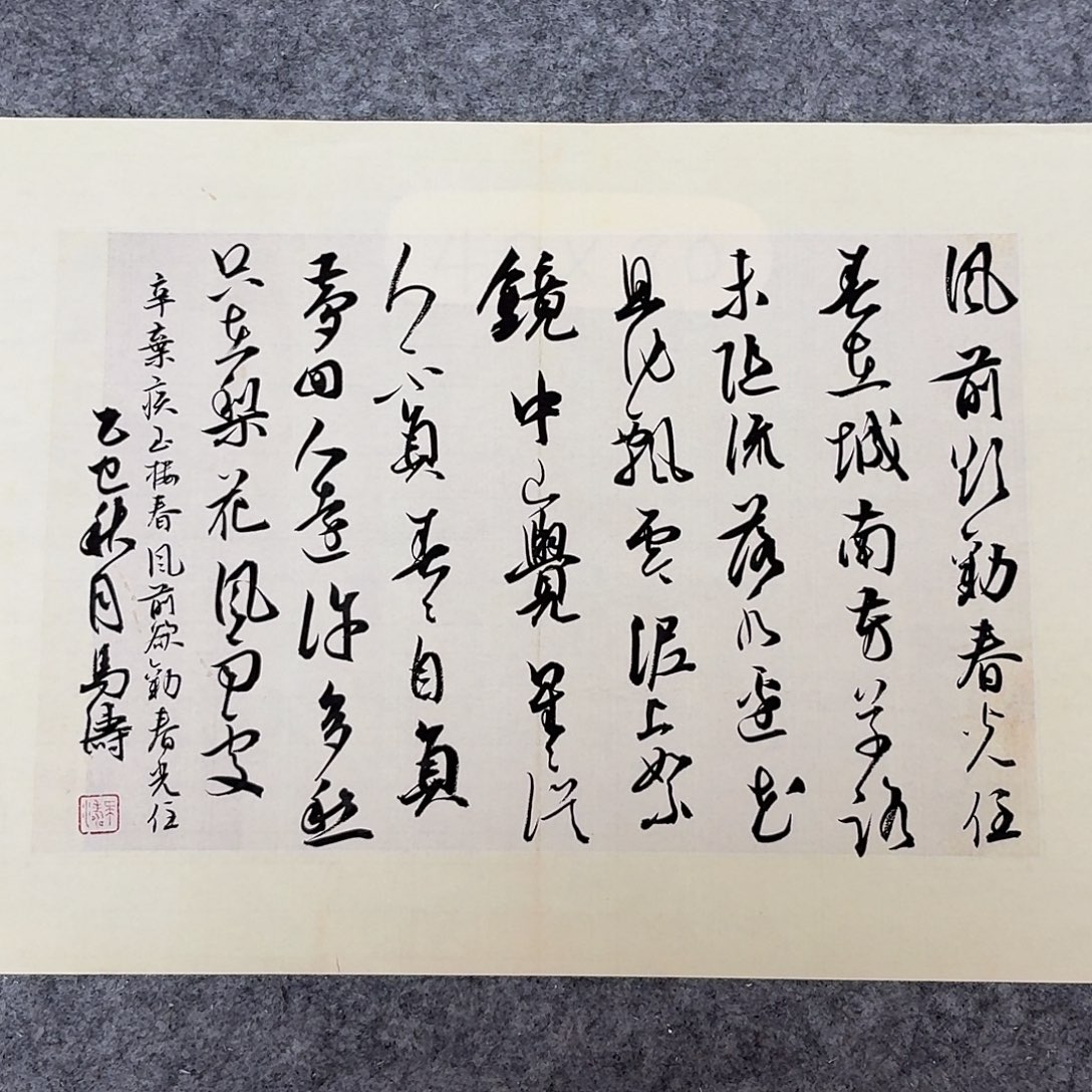 书法中书马涛40×30