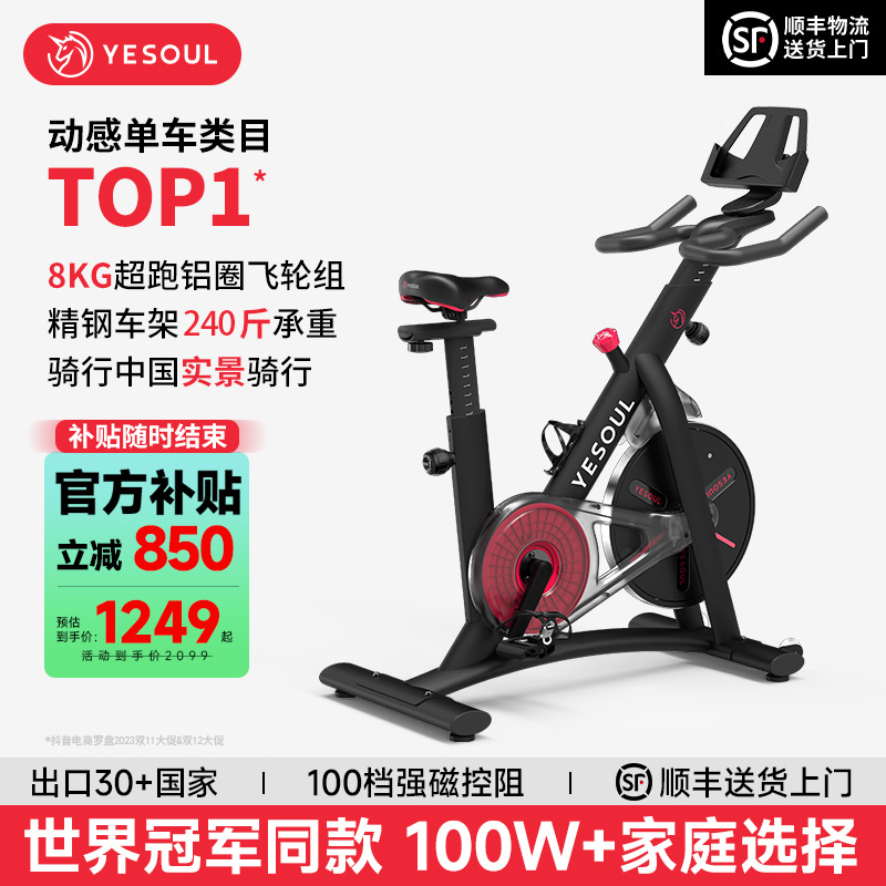 YESOUL/野小兽S1/S3运动燃脂磁控阻力动感单车家用减肥款