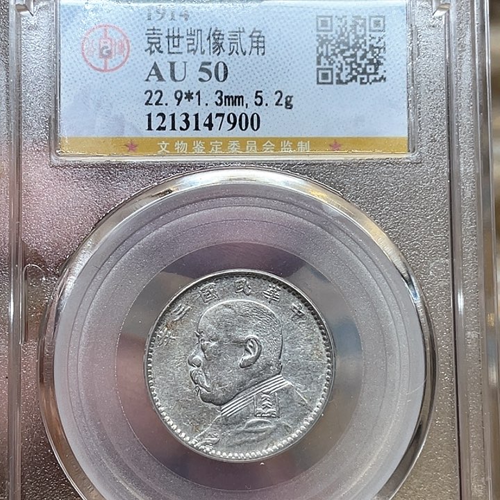 银古钱币一枚包老保真