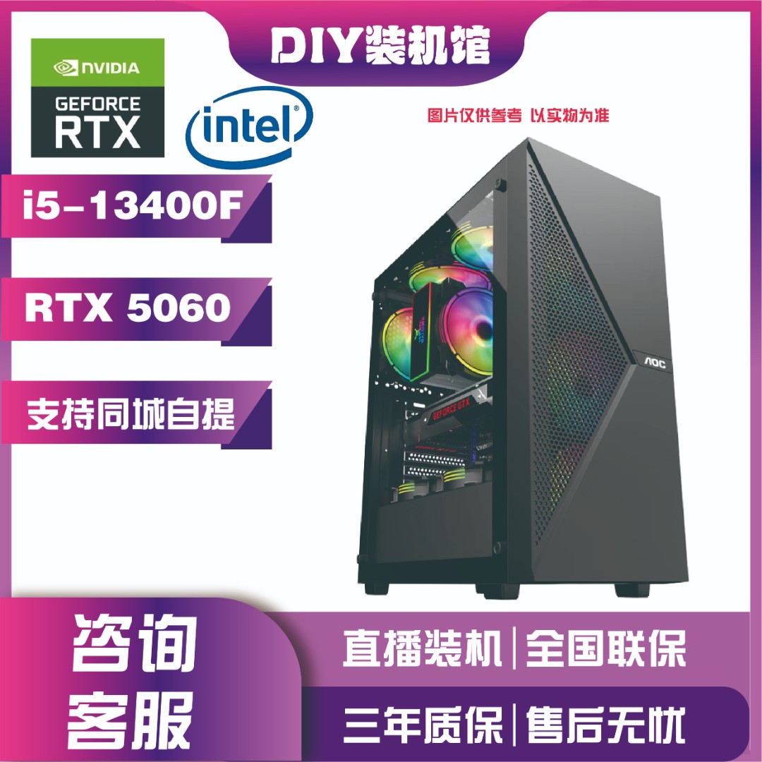 i513代5060显卡 永杰 吃鸡 英雄联盟 黑神话 三角洲侧透主机